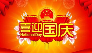 China National Day Oct 1st